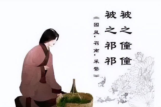 诗经之美无处不在，《采蘩》仅用16字，女子的动态美就跃然纸上