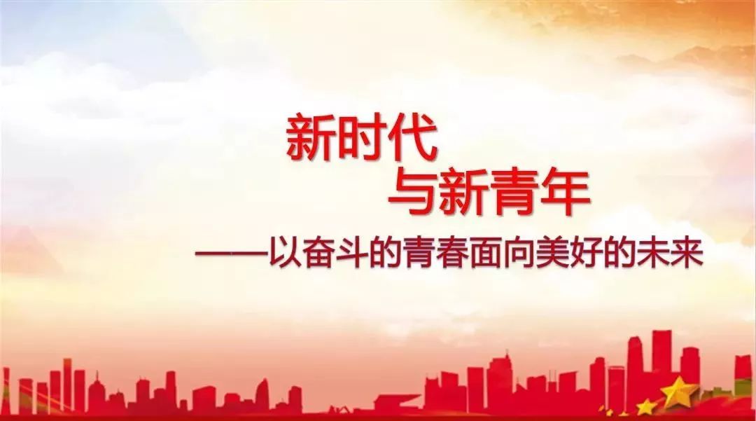 让青春在新征程的火热实践中绽放绚丽之花