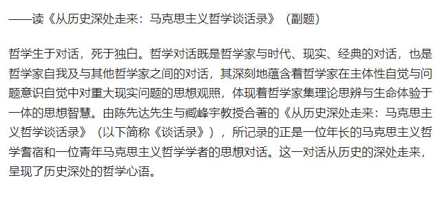 走向历史深处的哲学心语