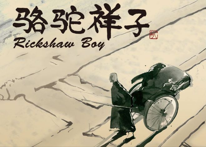 骆驼祥子》：一辆黄包车，三起三落的人生，祥子的故事耐人寻味