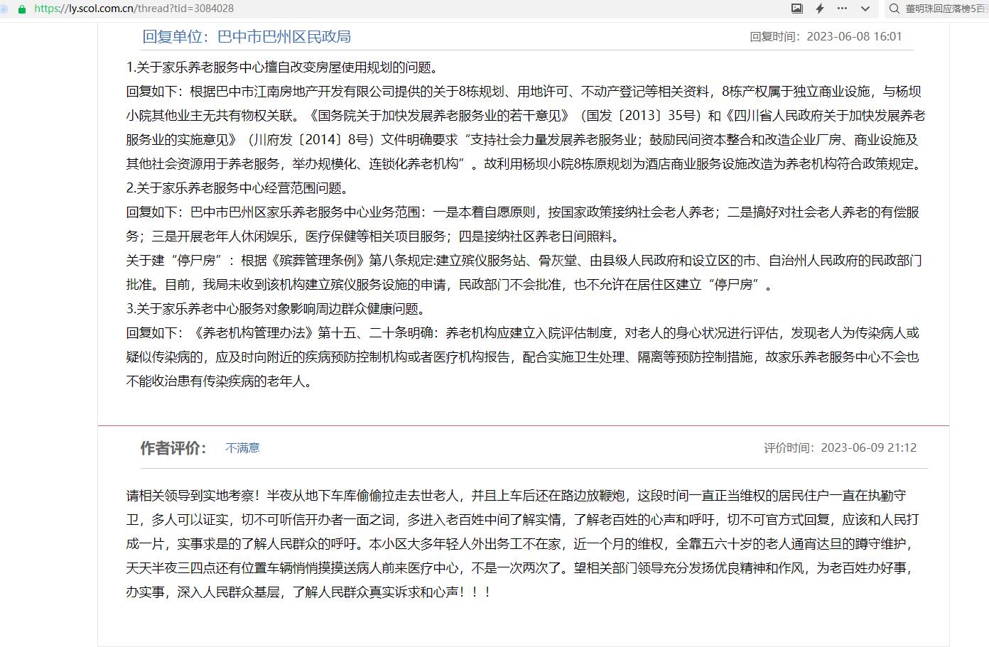 网友疑惑：是什么让巴中市杨坝小院通过集体下跪形式向社区反映问题呢？