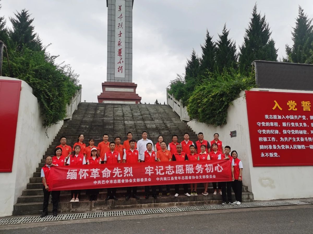 巴中市志愿者协会七一怀念革命先烈、志愿服务不忘初心